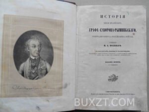 История графа Суворова-Рымникского. Полевой Н.А.