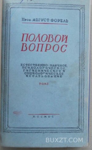 Половой вопрос. Форель Авг.