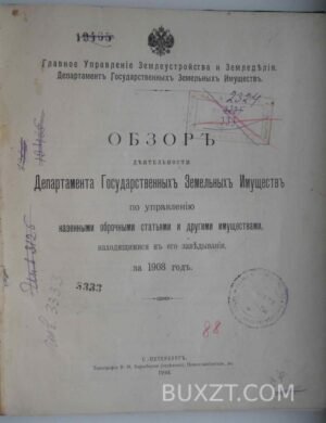 Обзор деятельности департамента государственных земельных имуществ.