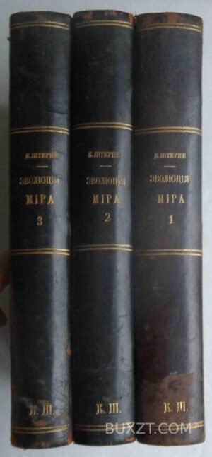 Эволюция мира. Штерне К.