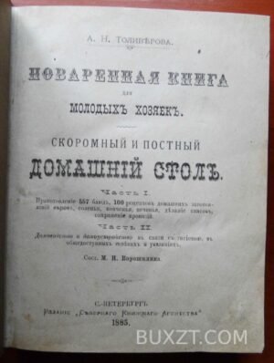 Поваренная книга. Толиверова А.Н.