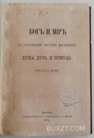 Конволют. Бог и мир. Силы природы.