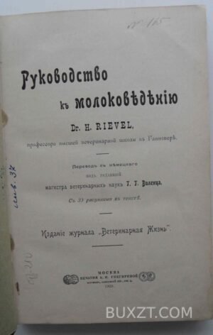 Руководство по молоковедению.