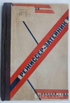 Режиссер-затейник. Матвеев Г.