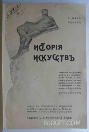 История искусств. Байэ К.