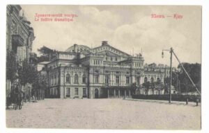 Киев.Драматический театр.