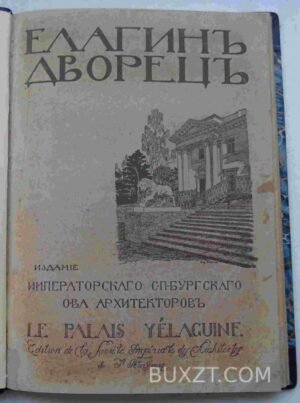 Елагин дворец.