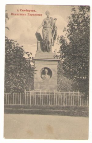 Симбирск. Памятник Карамзину.