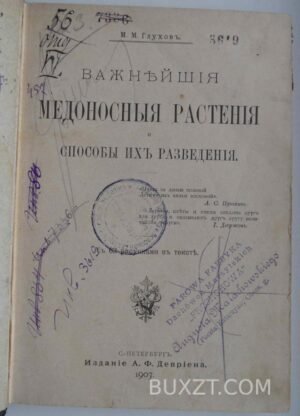Пчеловодство. Конволют.