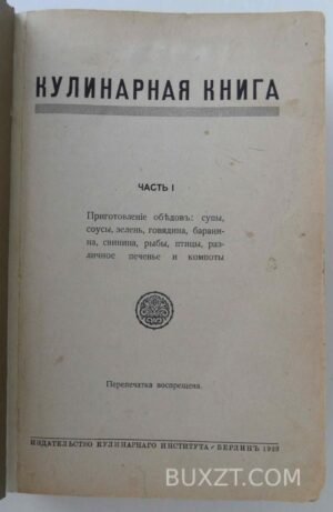 Кулинарная книга.