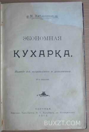 Экономная кухарка. Хмелевская М.