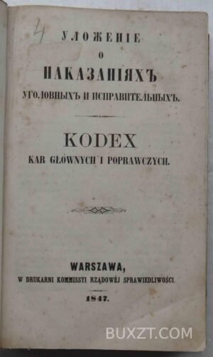 Уложение о наказаниях уголовных и исправительных.