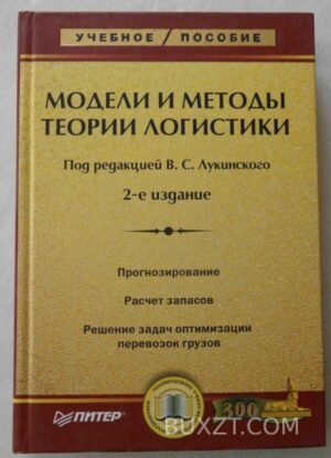 Модели и методы теории логистики. 2007