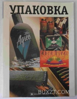 Упаковка. 1998