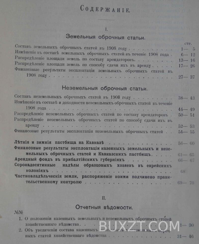 Обзор деятельности департамента государственных земельных имуществ. Обзор деятельности департамента государственных земельных имуществ.