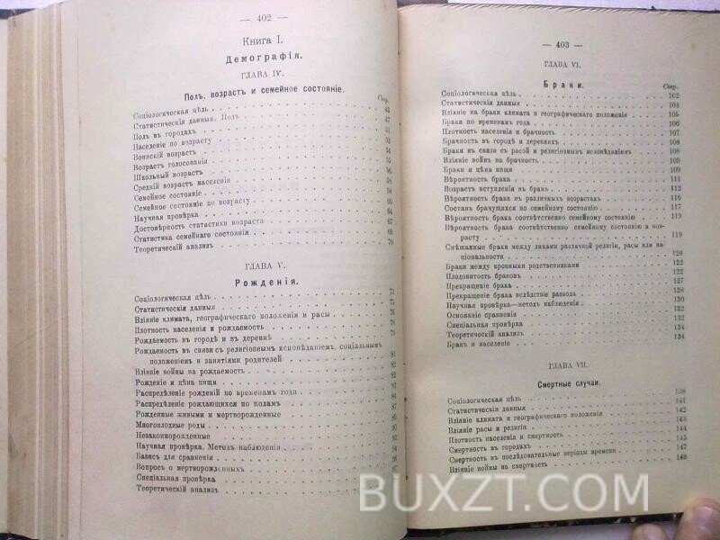 Статистика и социология. Майо С. Статистика и социология. Майо С.