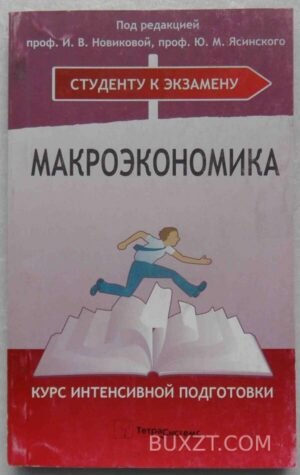 Макроэкономика. 2008