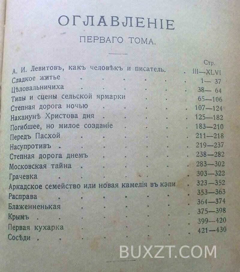 Левитов А.И. Полное собрание сочинений. Левитов А.И. Полное собрание сочинений.