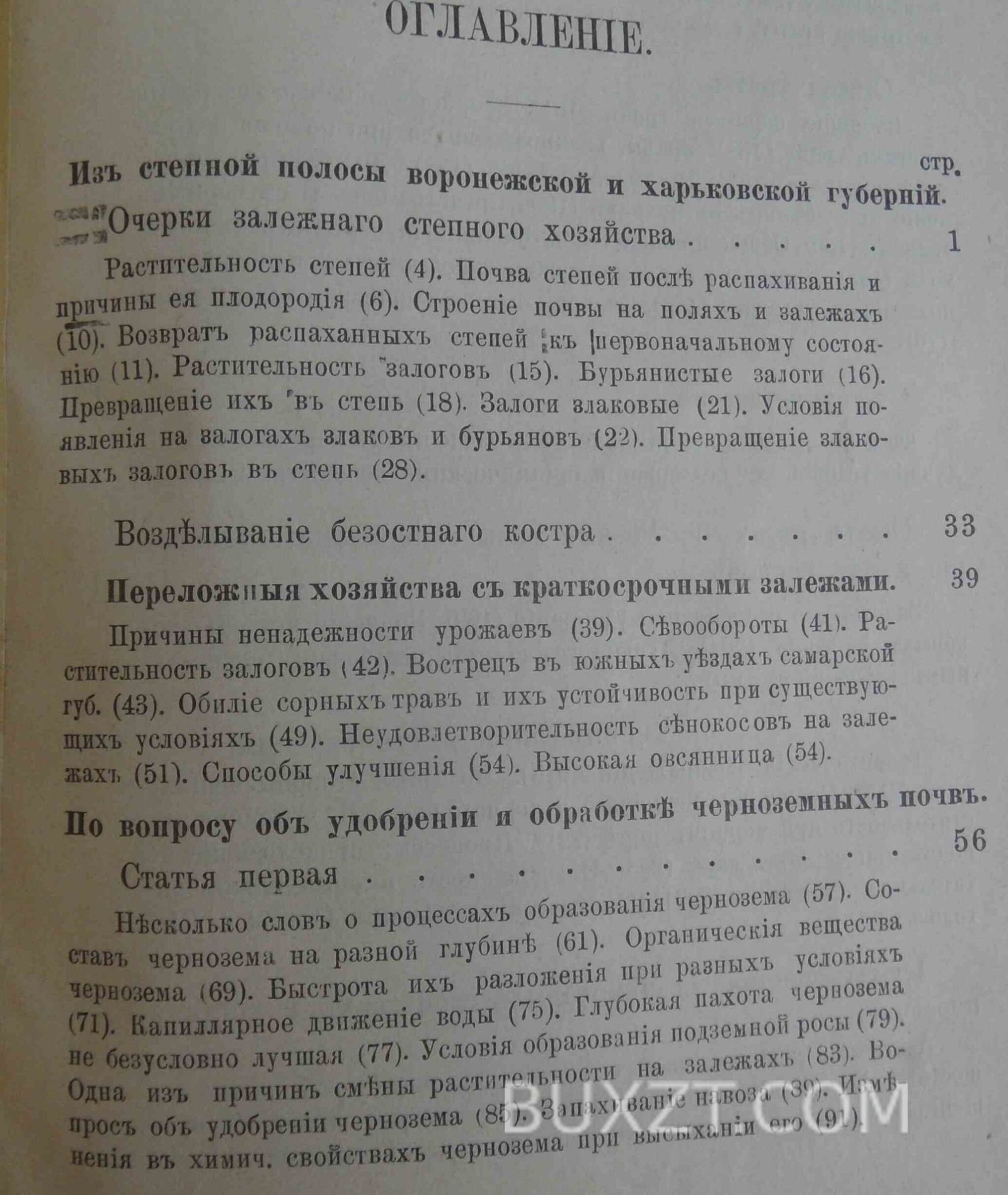 Общедоступное руководство к земледелию. Костычев П. Общедоступное руководство к земледелию. Костычев П.