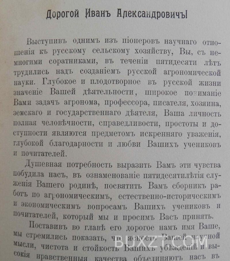 Cовременные вопросы русского сельского хозяйства. Cовременные вопросы русского сельского хозяйства.