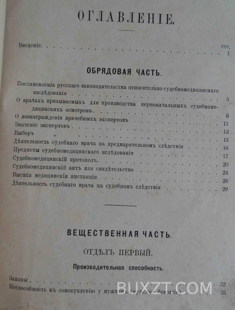 Учебник судебной медицины. Гофман Эд. Учебник судебной медицины. Гофман Эд.