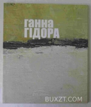 Ганна Гідора. 2008