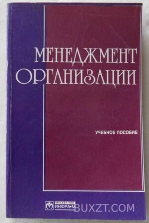Менеджмент организаций. 1996