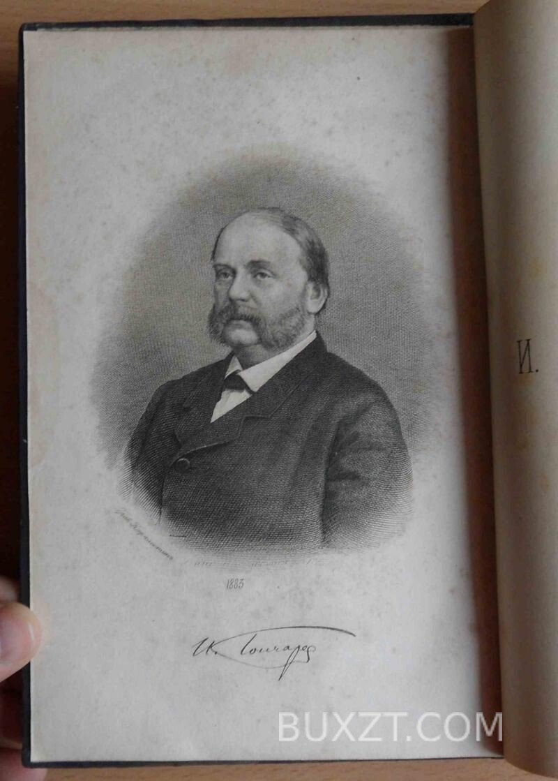 Гончаров И.А. Полное собрание сочинений. Гончаров И.А. Полное собрание сочинений.