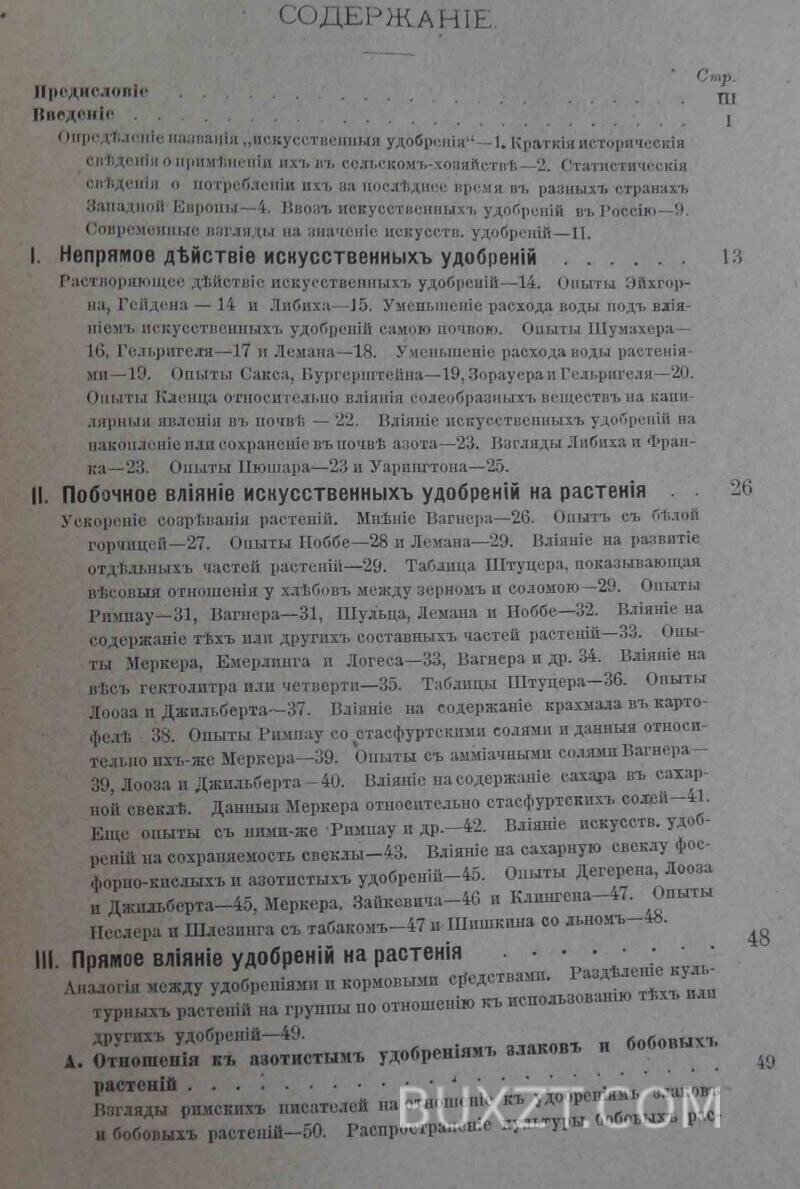 Искусственные преимущественно азотистые удобрения. Будрин П. Искусственные преимущественно азотистые удобрения. Будрин П.