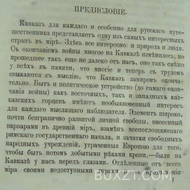 Путеводитель в путешествии по Кавказу. Владыкин М. Путеводитель в путешествии по Кавказу. Владыкин М.