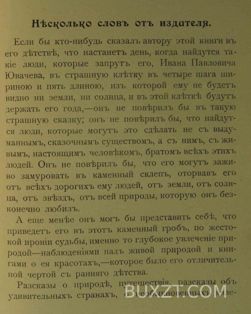 Шлиссельбургская крепость. Ювачев И.П. Шлиссельбургская крепость. Ювачев И.П.