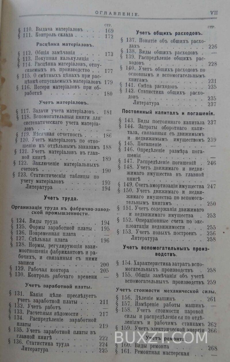 Фабрично-заводское счетоводство. Вейцман Р. Фабрично-заводское счетоводство. Вейцман Р.