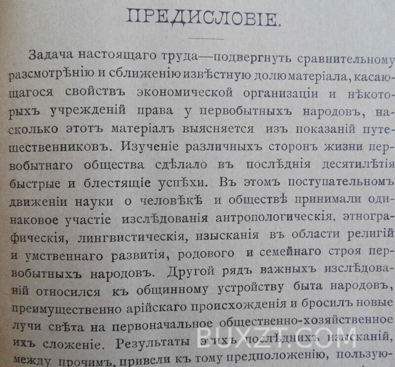 Очерки первобытной экономической культуры. Зибер Н. Очерки первобытной экономической культуры. Зибер Н.