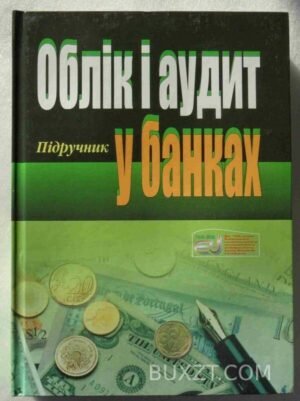 Облік і аудит у банках. 2006