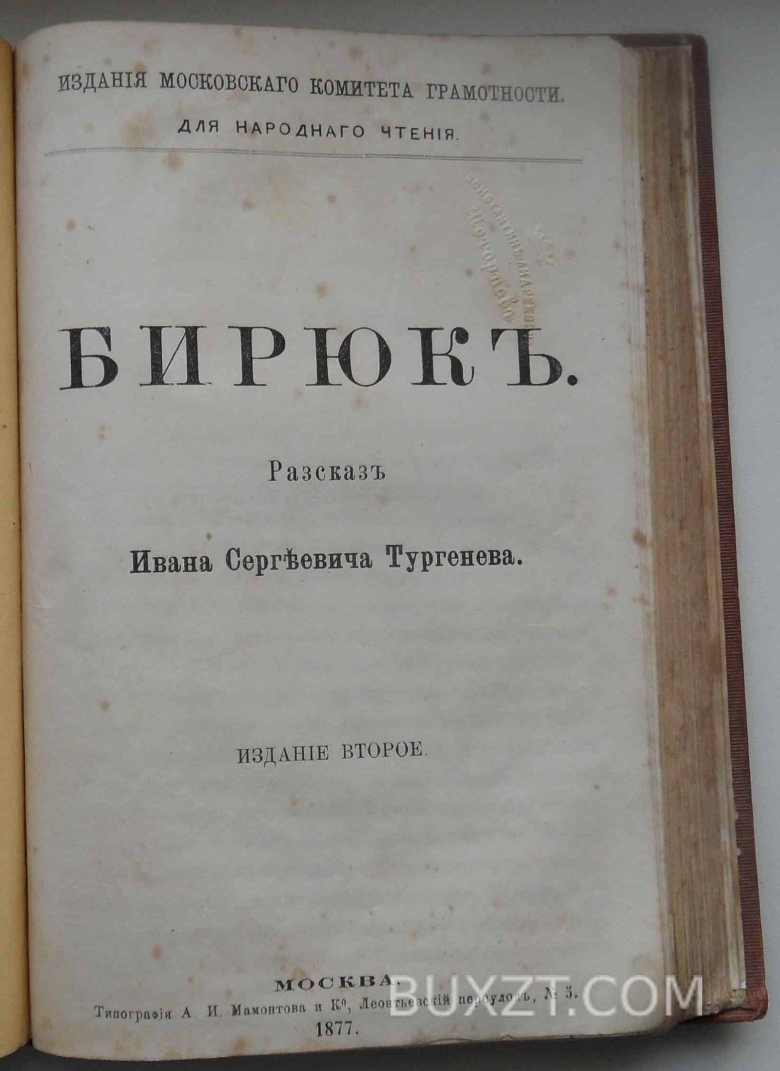 Исторические повести и очерки. Конволют. Исторические повести и очерки. Конволют.
