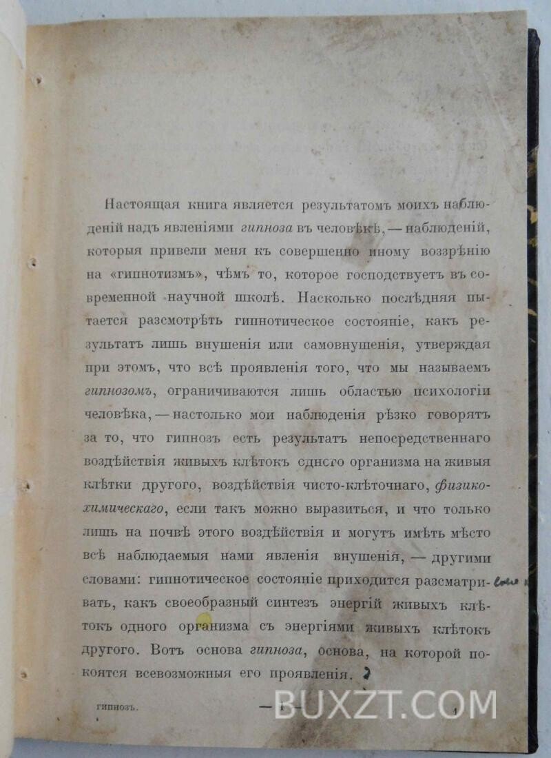 Гипнотизм. Каптерев П.В. Гипнотизм. Каптерев П.В.