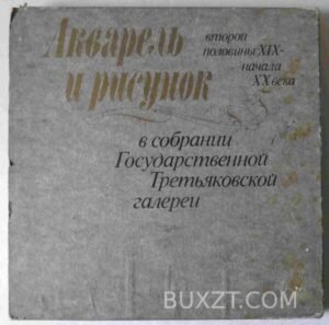 Акварель и рисунок в собрании Государственной Третьяковской галереи. 1988