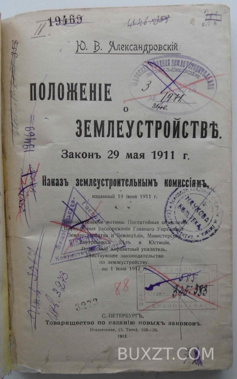 Положение о землеустройстве. Александровский Ю. Положение о землеустройстве. Александровский Ю.