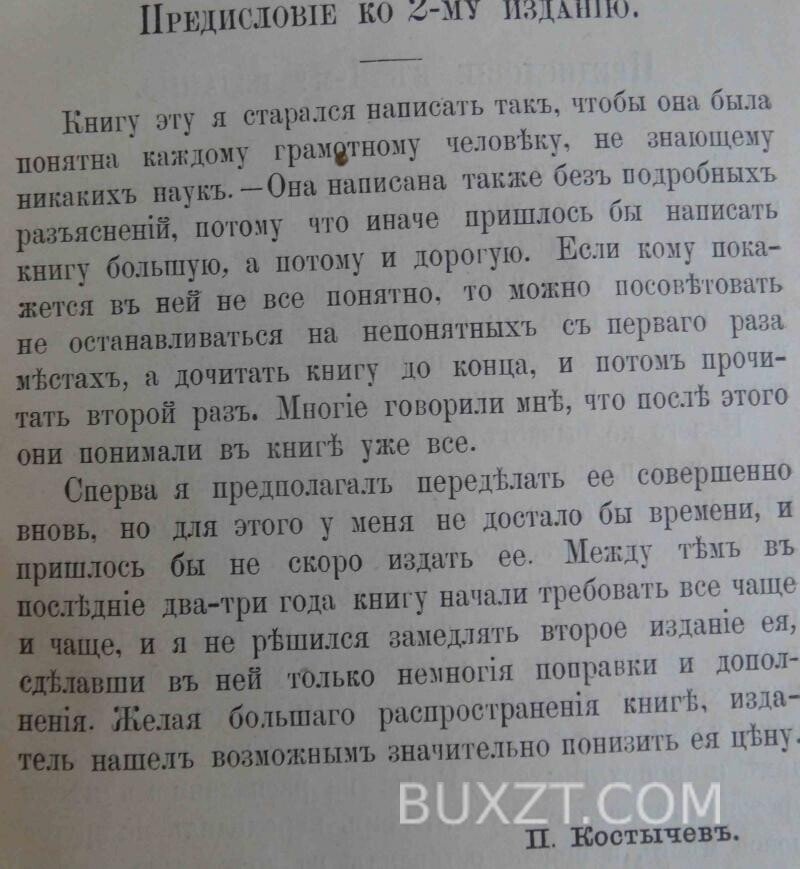Общедоступное руководство к земледелию. Костычев П. Общедоступное руководство к земледелию. Костычев П.