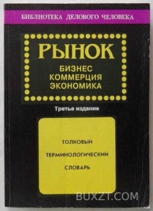 Рынок. 1997