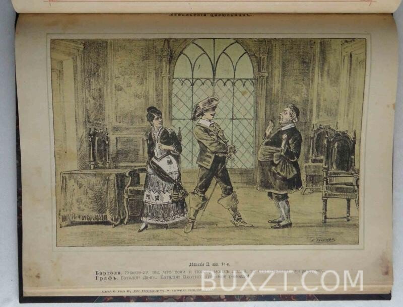 Севильский цирюльник. Бомарше П. Севильский цирюльник. Бомарше П.