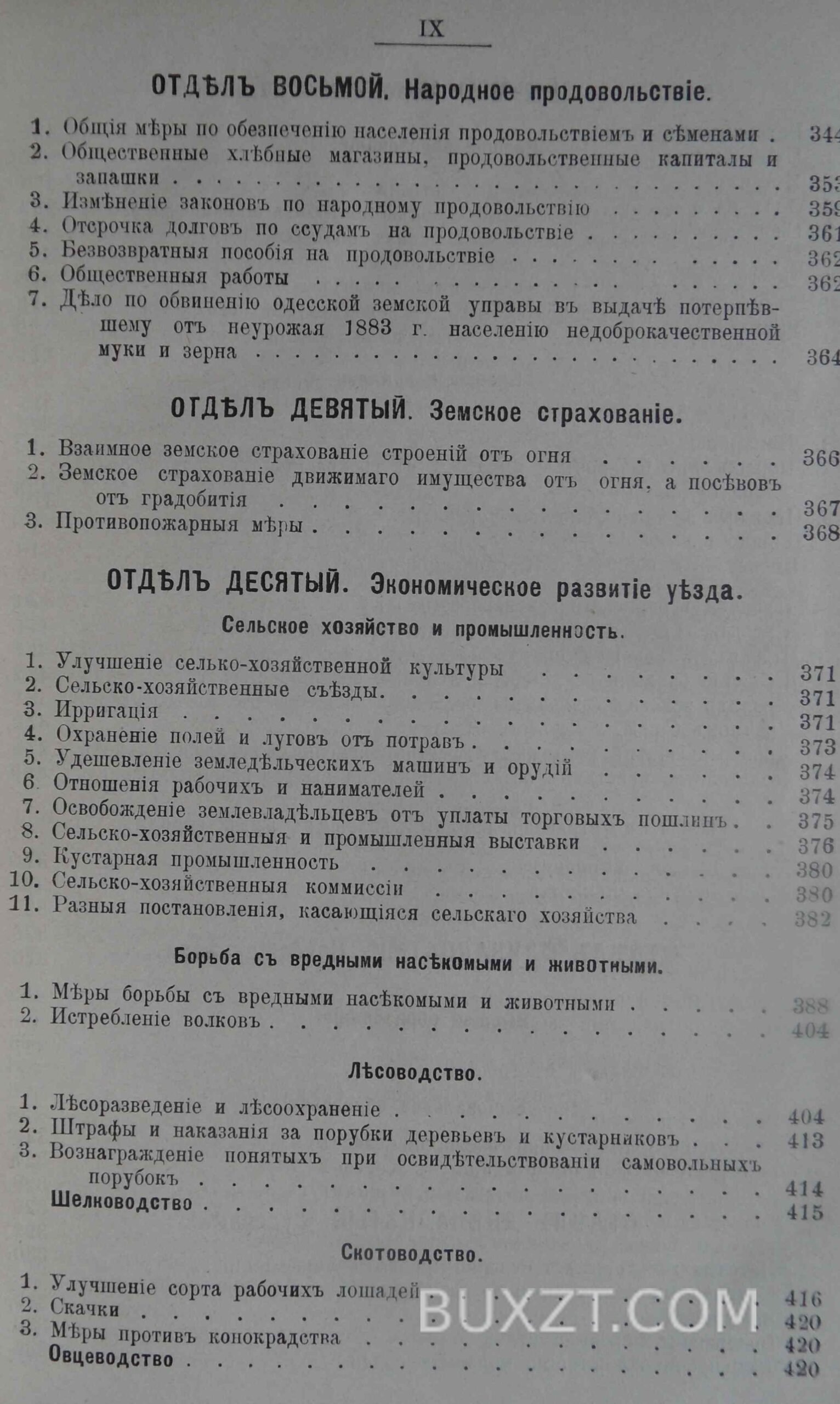Систематический свод постановлений Одесского уездного з. с. Систематический свод постановлений Одесского уездного з. с.
