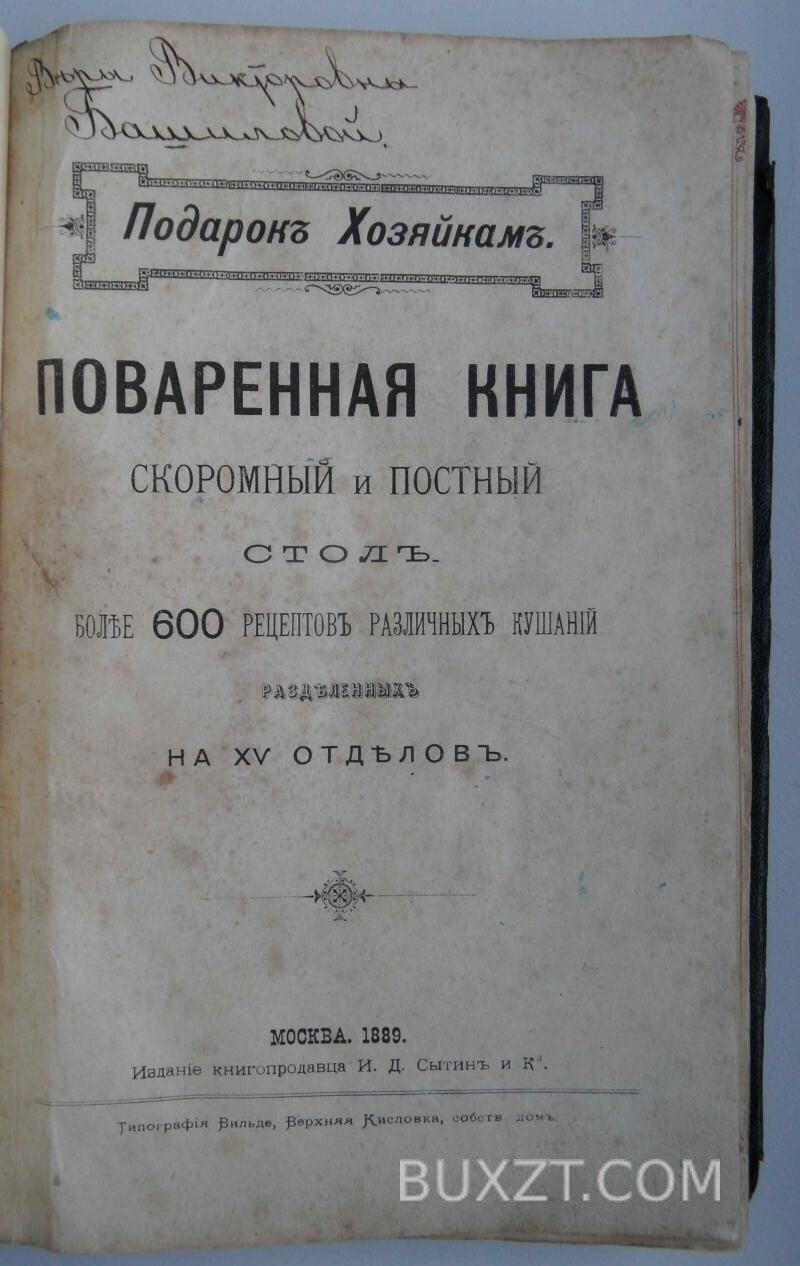 Поваренная книга. Поваренная книга.