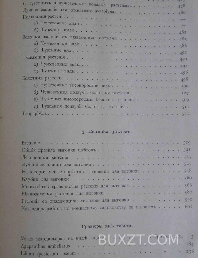 Комнатное садоводство. Гесдерфер М. Комнатное садоводство. Гесдерфер М.