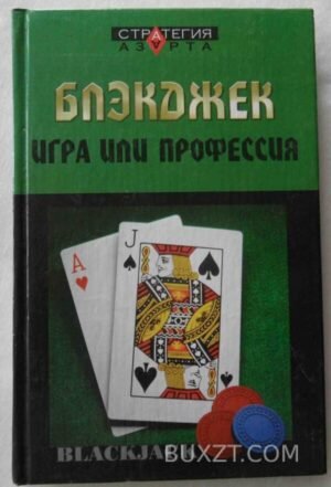 Блэкджэк: игра или профессия. 2006