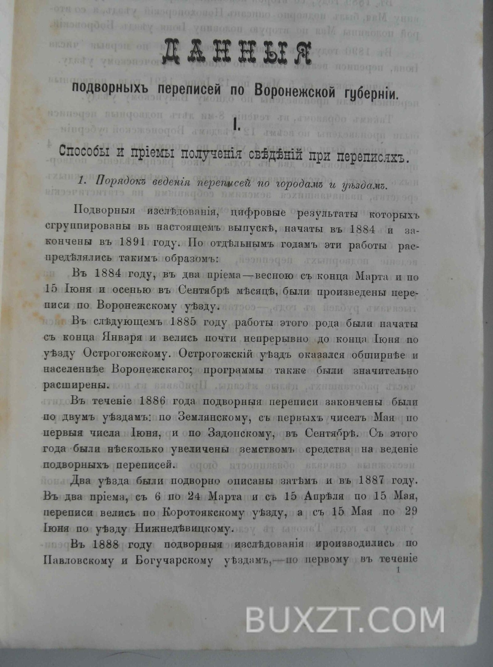 Сводный сборник по 12 уездам Воронежской губернии. Щербина Ф. Сводный сборник по 12 уездам Воронежской губернии. Щербина Ф.
