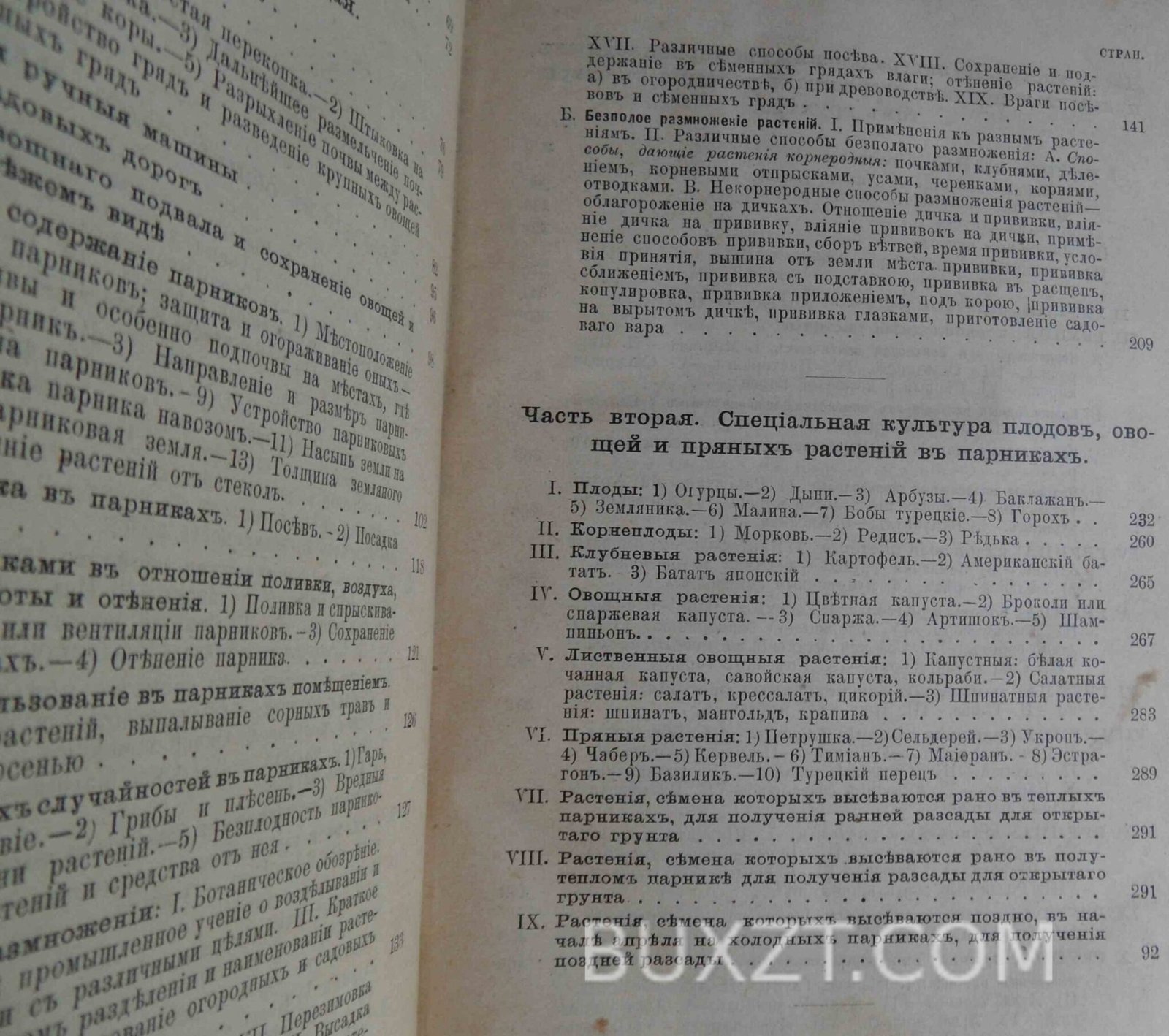 Русский огород питомник и плодовый сад. Шредер Р. Русский огород питомник и плодовый сад. Шредер Р.
