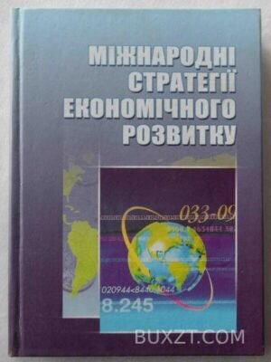 Міжнародні стратегії економічного розвитку. 2005