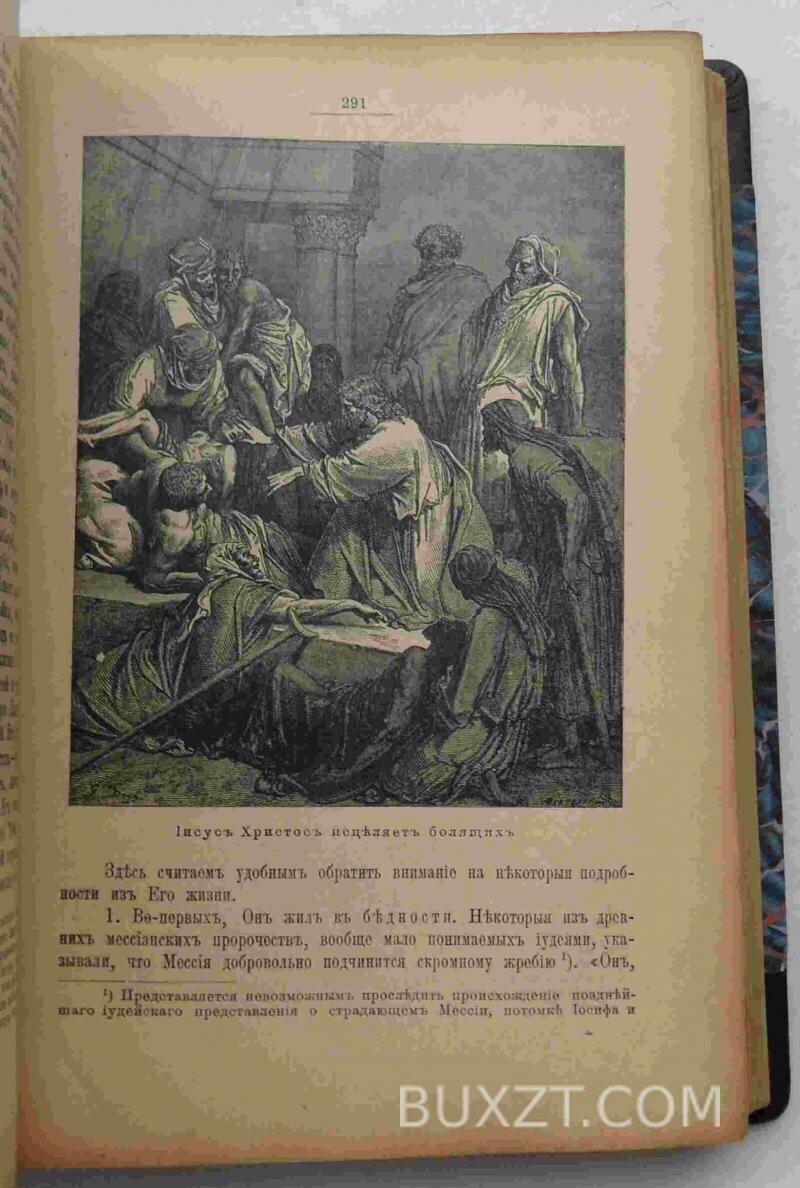 Жизнь Иисуса Христа. Фаррар Ф.В. Жизнь Иисуса Христа. Фаррар Ф.В.