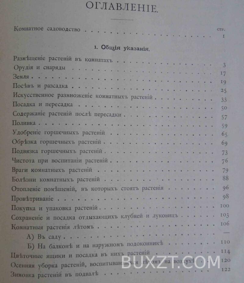Комнатное садоводство. Гесдерфер М. Комнатное садоводство. Гесдерфер М.